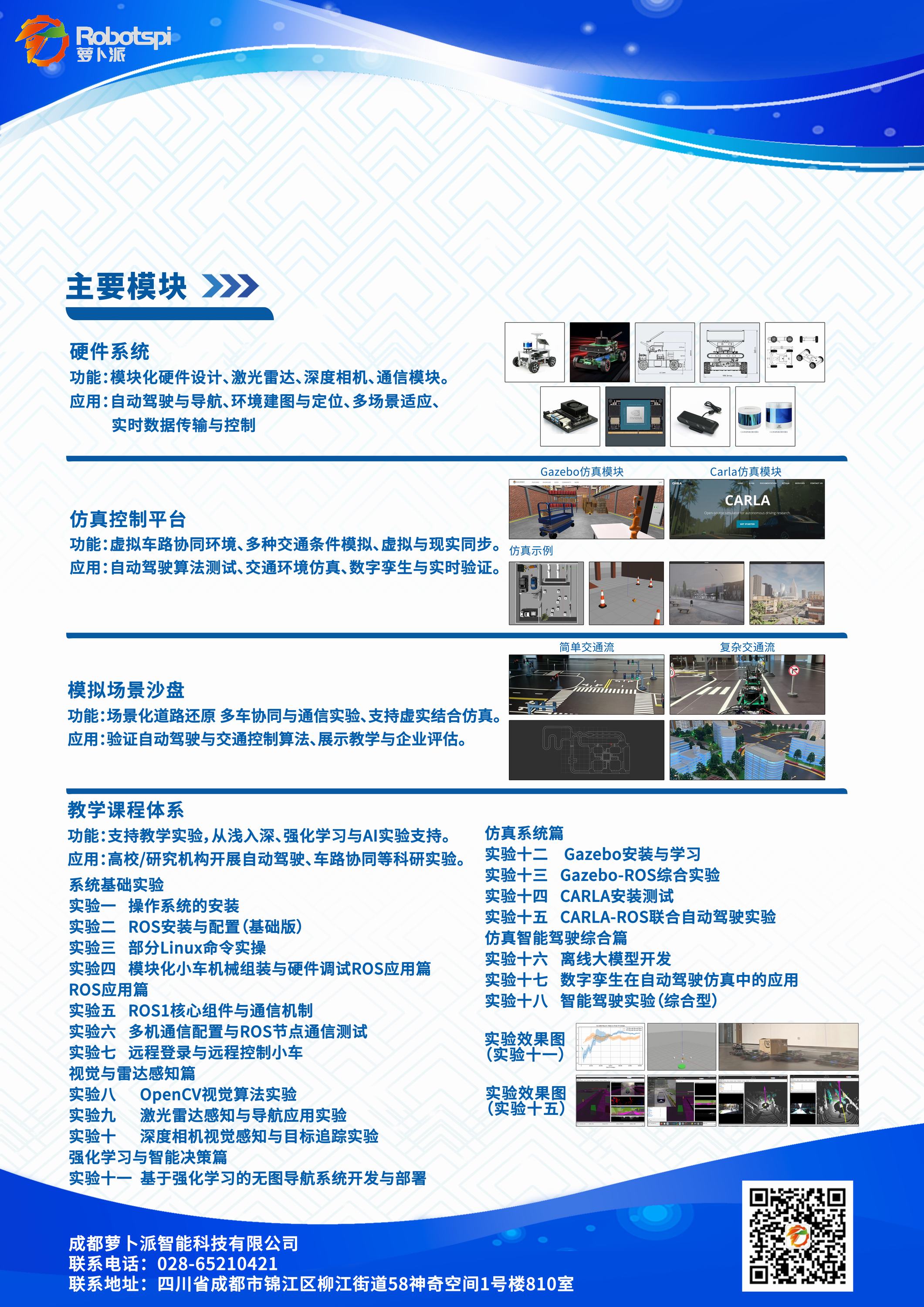 车路协同智能驾驶教研平台