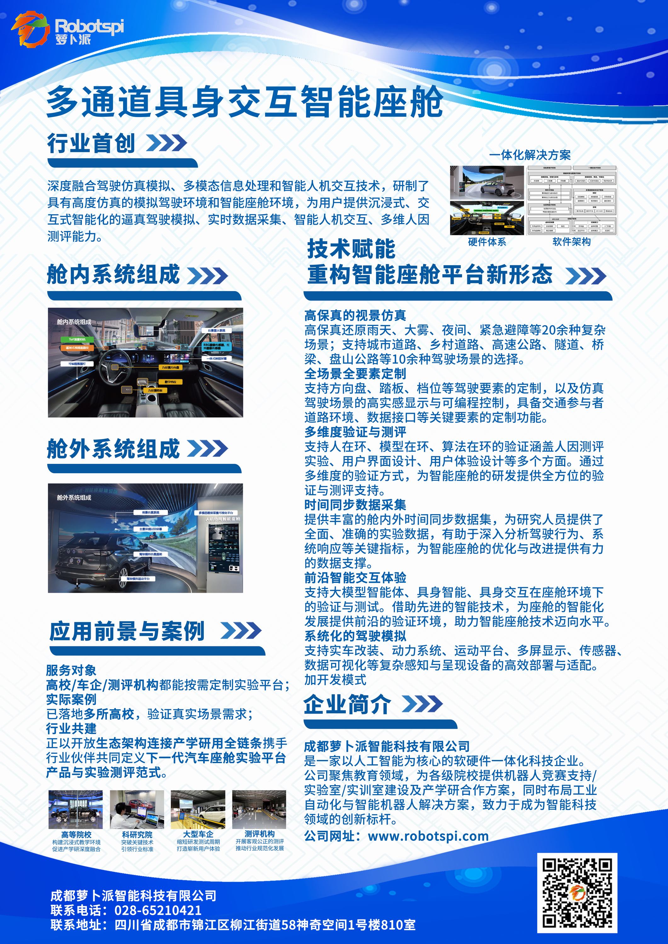 多通道具身交互智能座舱